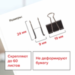 Зажимы для бумаг STAFF "EVERYDAY" комплект 12 шт. 19 мм на 60 листов черные картонная коробка (24 штуки в упаковке)