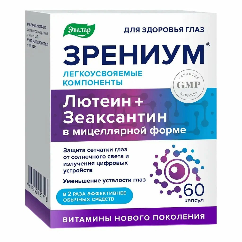Зрениум, 60 капсул по 0,31 г Эвалар