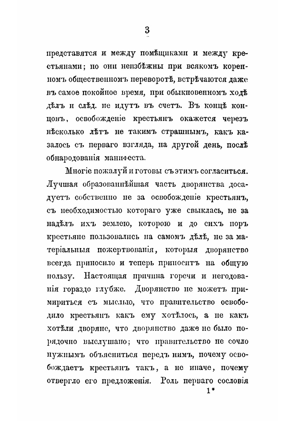 Дворянство и освобождение крестьян | Кавелин Константин Дмитриевич