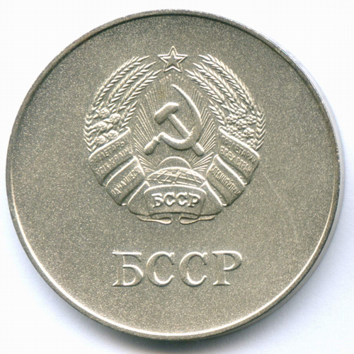 Школьная серебряная медаль Белорусской ССР 1985 год. Металл - Мельхиор 40 мм. UNC