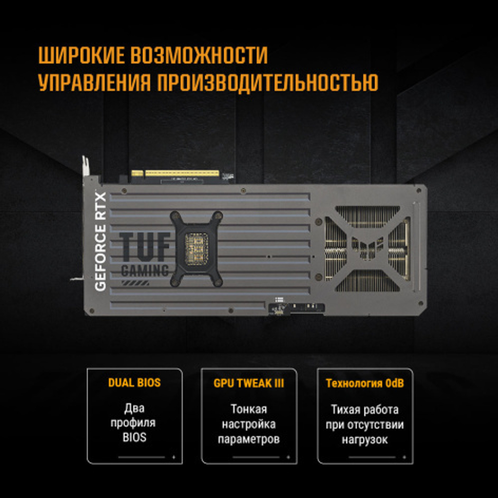 Видеокарта ASUS GeForce RTX 5070 TUF GAMING (TUF-RTX5070-O12G-GAMING)