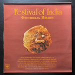 Сборник Festival Of India 3LP (Индия 1988г.)