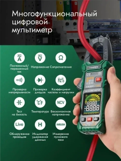 INRUSH Токовые клещи TCM-300D 6000 отсчетов T-RMS Строительный/измерительный электрический тестер для ремонта и проводки клещевой