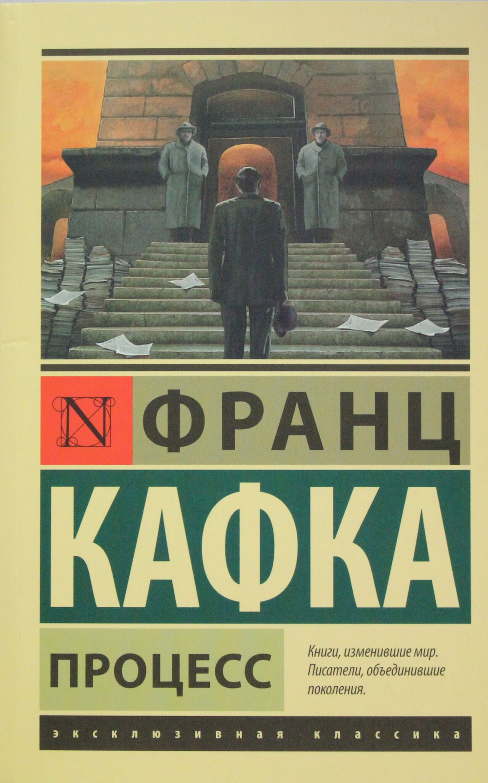 Процесс