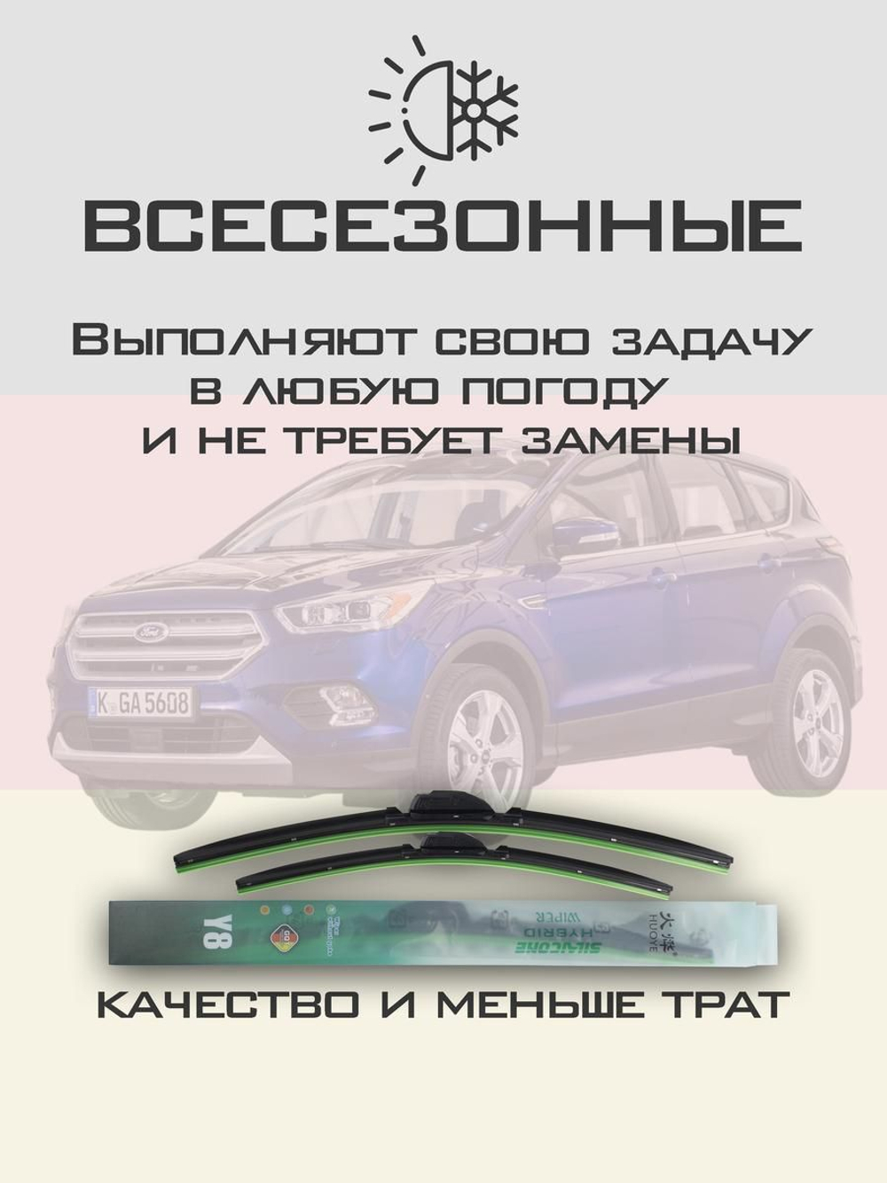 Щетки стеклоочистителя HUOYE Y8 700/700 мм на Ford Kuga | Pinch tab