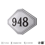 Номерок на дверь квартиры 948, для кабинета, офиса, шильдик 9 х 7 см, серебристый, Айдентика Технолоджи