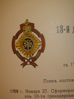 "Кавалерия ( кроме гвардейских и казачьих частей ). Справочная книжка Императорской Главной квартиры". Под редакцией В.К.Шенка. 1914г.
