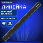 Линейка 30см. пластиковая, черная (BRAUBERG)