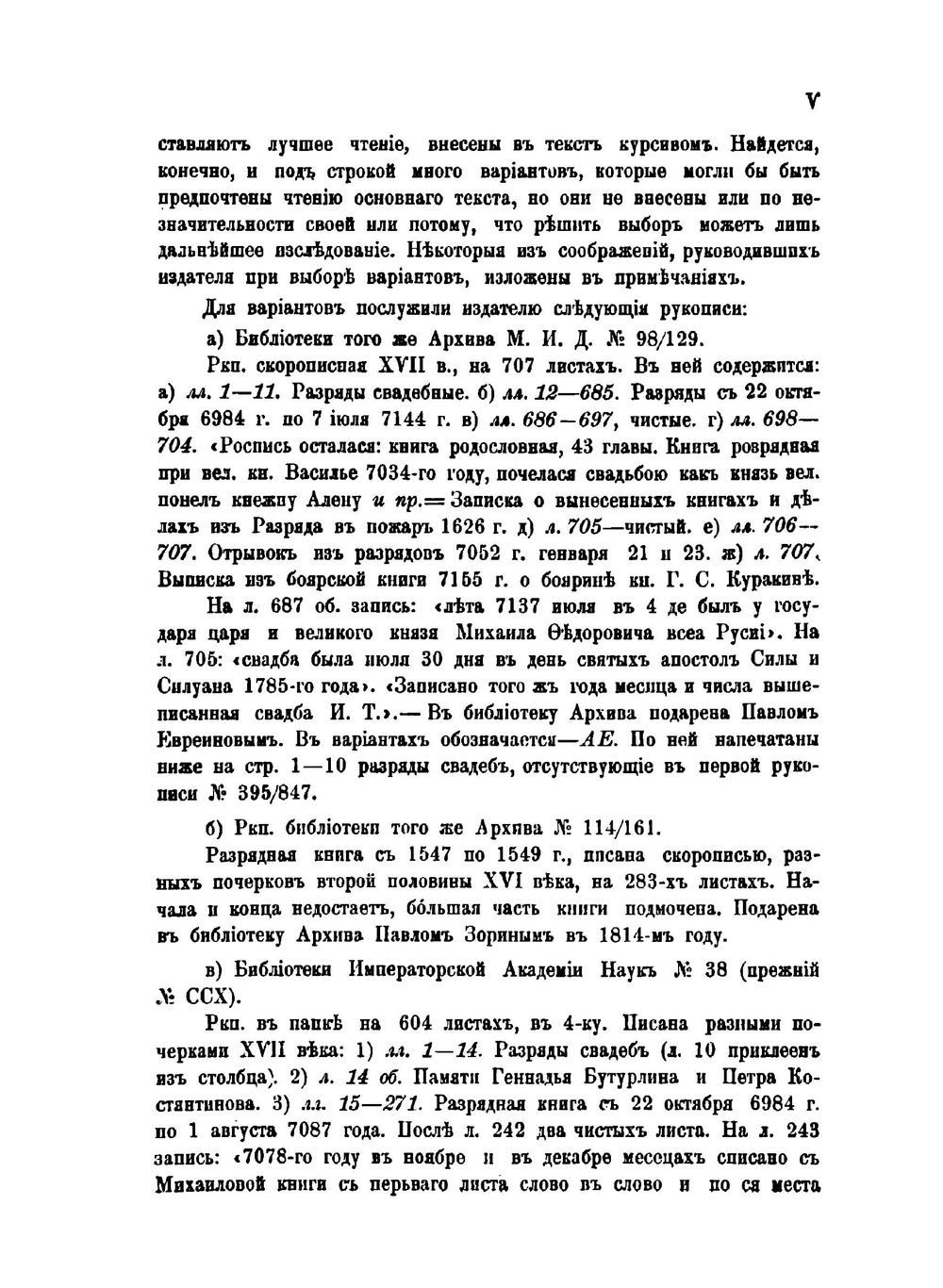Древнейшая разрядная книга | П. Н. Милюков