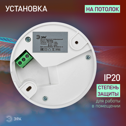 Датчик движения ЭРА MD 06 потолочный 1200Вт 16м