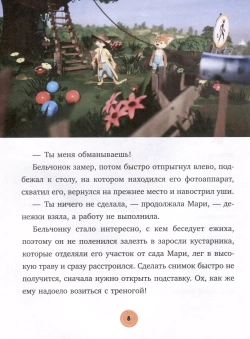 Тайны Медовой Долины. Дело в шляпе