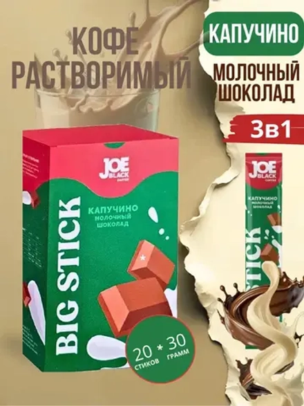 Кофе 3 в 1 в пакетиках "Молочный шоколад" 20шт по 30гр
