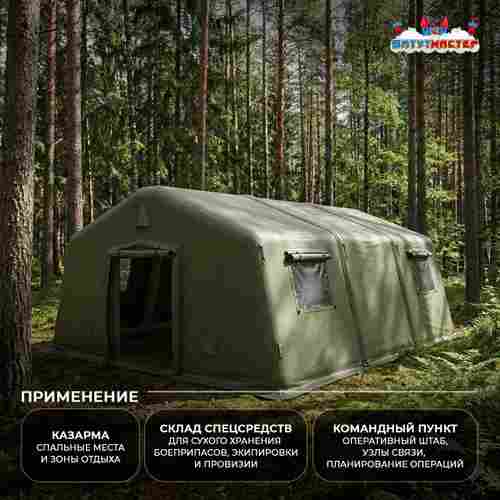 Модуль пневмокаркасный военный «Отряд» 5,4×3,4×2,5 м, из ПВХ