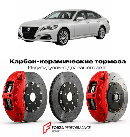 Карбон-керамическая тормозная система для Toyota Crown XVI S220 2018-2022 Тойота