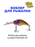 Воблер для рыбалки LureMax PUNCHER