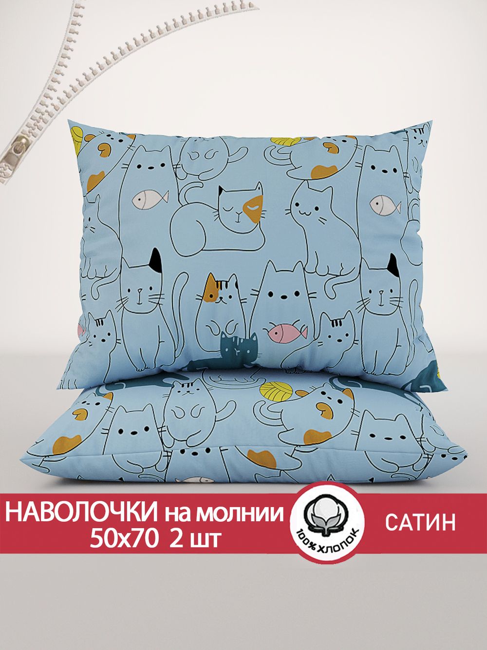 Комплект наволочек 2шт "Cary" 50х70 см Сказка сатин