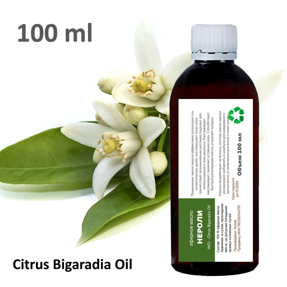 Эфирное масло нероли / Citrus Bigaradia Oil