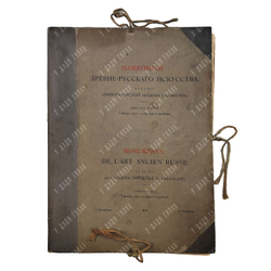 Памятники древнерусского искусства. Выпуск 3, 1910.