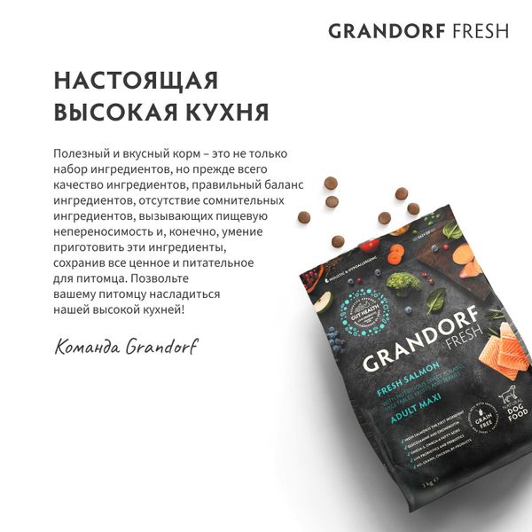 Сухой корм GRANDORF Fresh Dog Adult MAXI Salm&Sweet Potato для собак крупных пород из свежего мяса лосося с бататом
