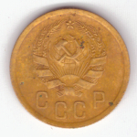 2 копейки 1936 VF-