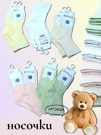 НОСКИ, КОЛГОТКИ ДЕТСКИЕ