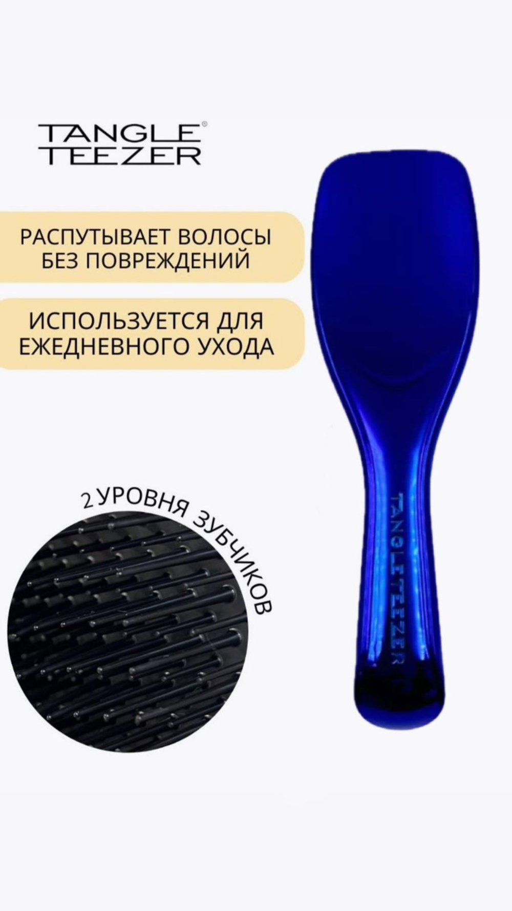 Расческа Массажная Tangle Teezer Плоская