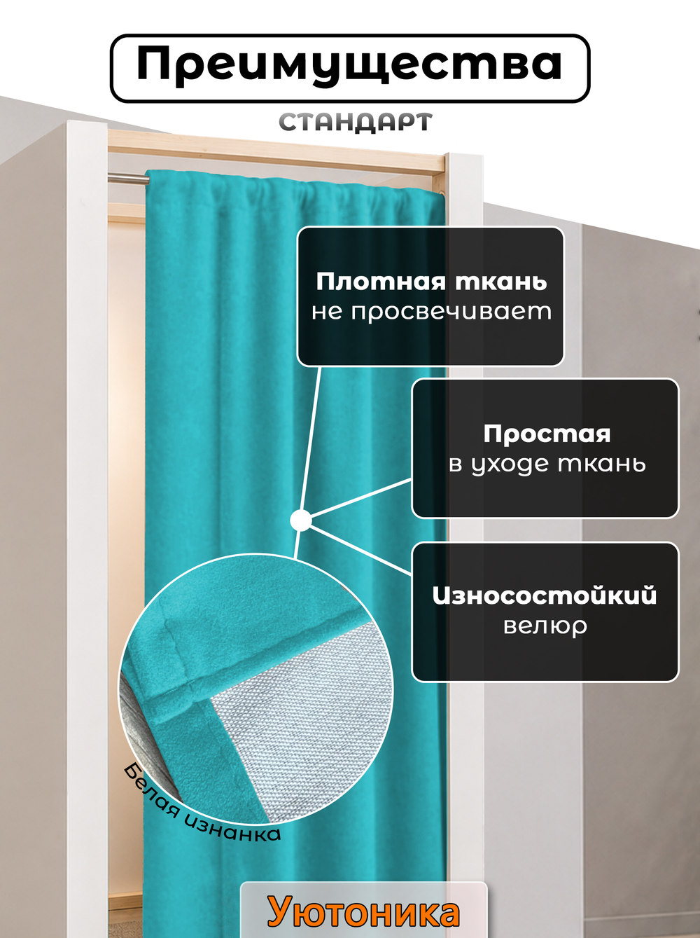 Занавеска для примерочной 138х190 плотная