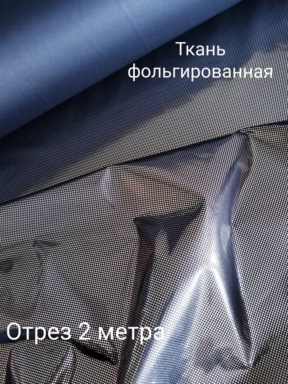 Подкладка фольгированная для верхней одежды Омнихит