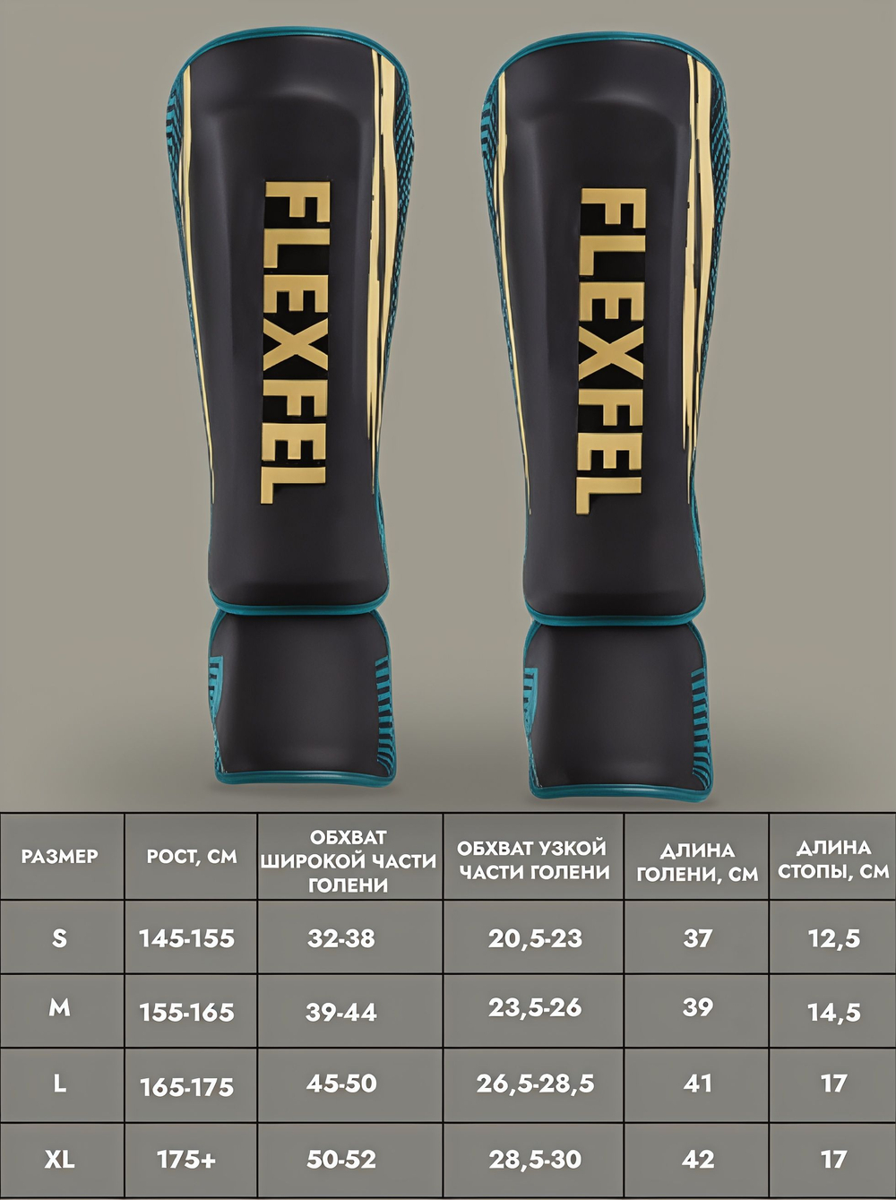 Щитки для единоборств для защиты голени FlexFel, шингарды S-XL
