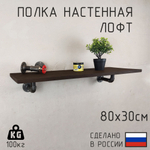 Полка лофт настенная для книг, для ванной, для кухни, в прихожую и гостинную
