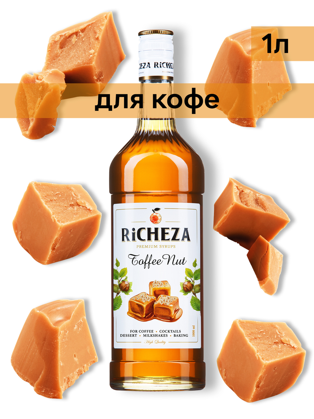 Сироп Richeza Ирис тоффи, 1 л