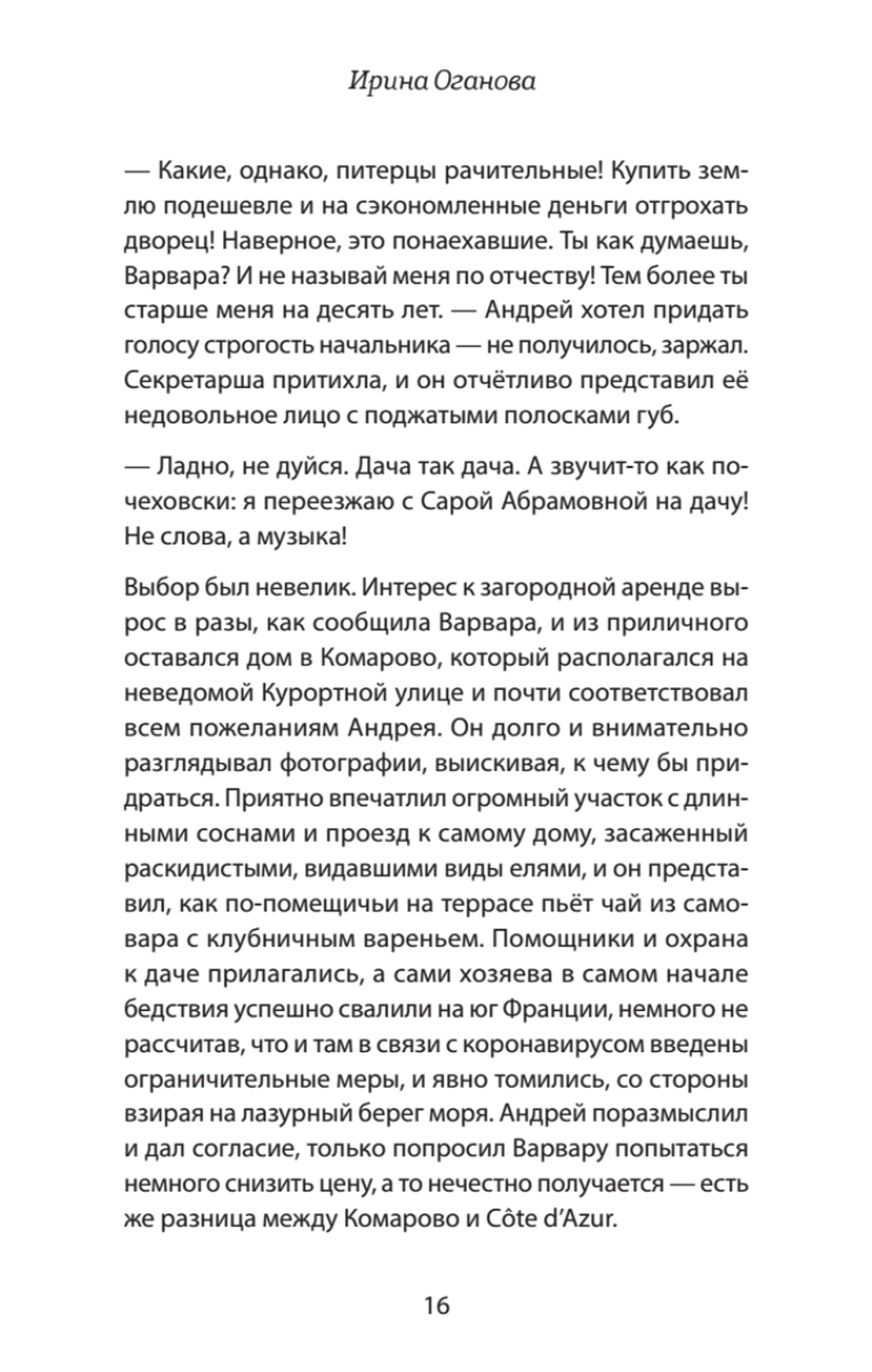 Издержки изоляции, или Лето 2020, которого не было