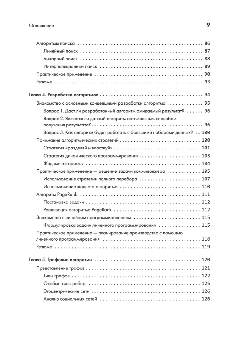 40 алгоритмов, которые должен знать каждый программист на Python