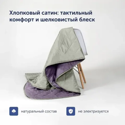 Покрывало BuyColor Фиалка/Шалфей