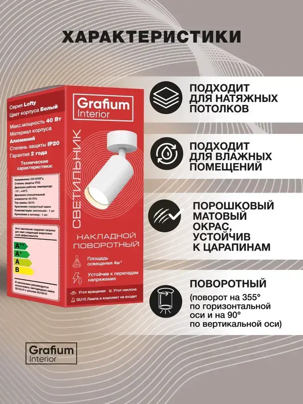 Светильник потолочный настенный GU10 светодиодный белый/ спот поворотный точечный Grafium Interior