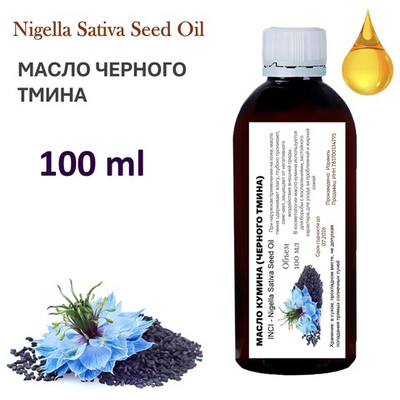 Масло кумина (черного тмина), нерафинированное