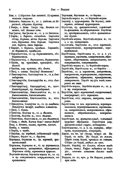 Пермяцко-русский и русско-пермяцкий словарь | Н.А. Рогов