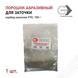 Порошок абразивный Карбид кремния F90, 100 г