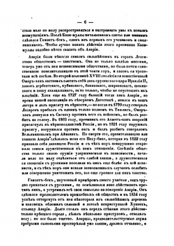 Записки об аварской экспедиции на Кавказе 1837 года | Я. Костенецкий