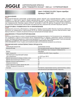 Аэрозольная краска для граффити в баллончике JIGGLE PRO суперматовая, 520 мл, CHROME SILVER / Хром серебро - 2 шт