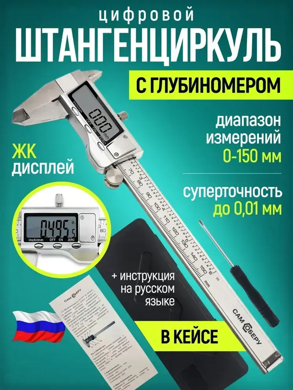 Штангенциркуль электронный цифровой металлический 150 мм