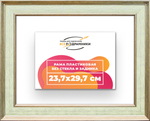 Рама 23,7x29,7 для картин и фотографий RP0201550-06