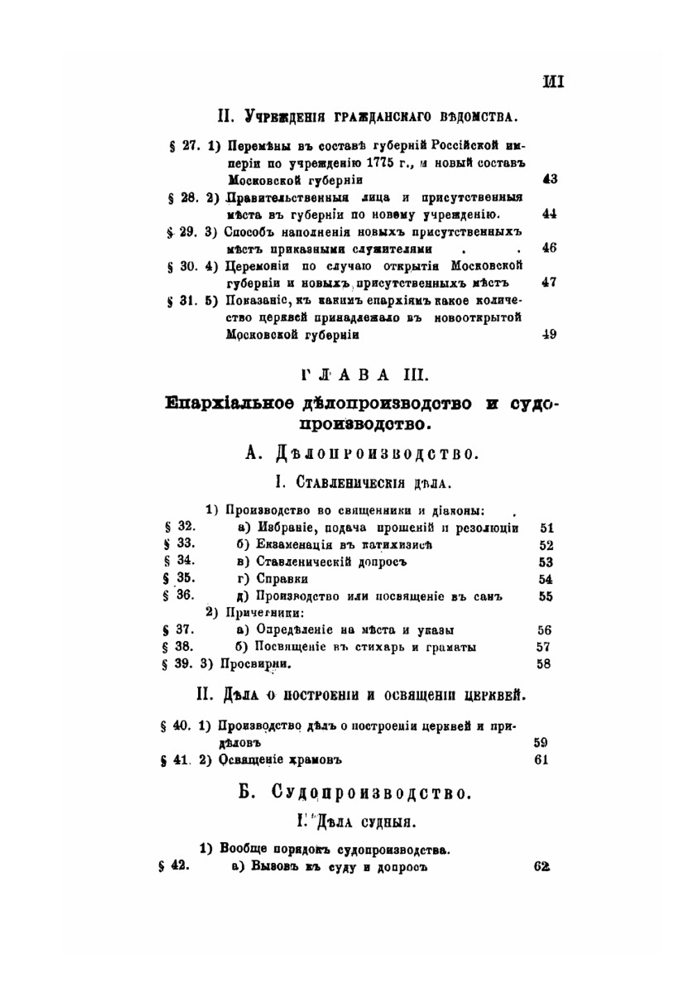 История Московского епархиального управления со времени учреждения св. Синода. 1721-1821. Часть 3. Книга 1 | Николай Розанов