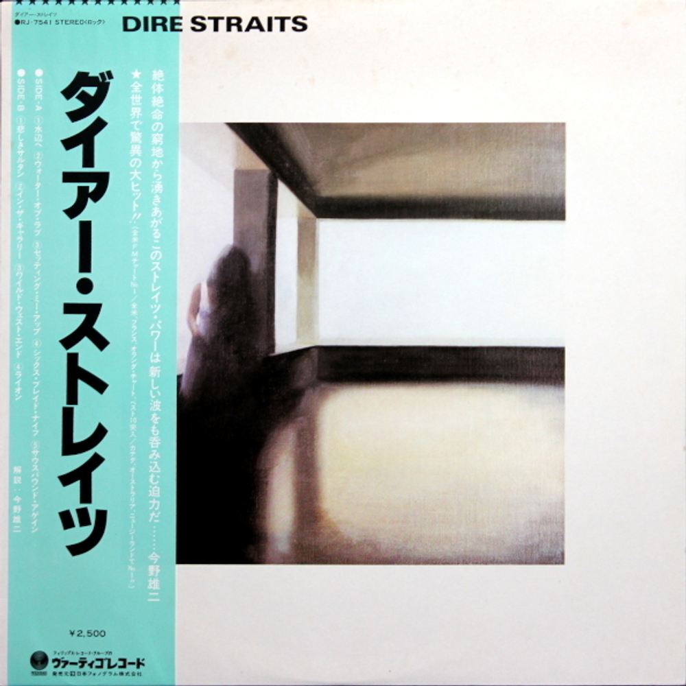 Dire Straits / Dire Straits (LP)