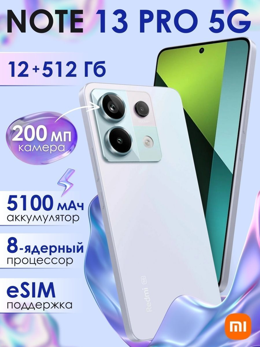 Смартфон Xiaomi Redmi Note 13 Pro 5G 12/512 ГБ, фиолетовый
