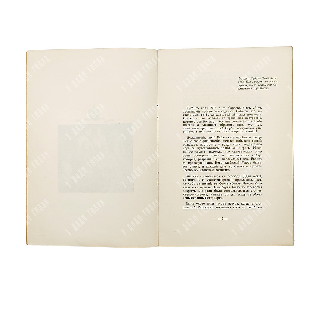 [Эмигрантское издание] Кульнев Л. И. Волны жизни : отрывок из воспоминаний. – П.: Б.и., 1955.