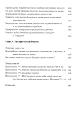 Безымянная Япония: демографическое, историческое и человеческое измерение