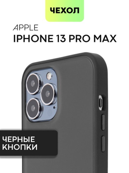 Чехол BROSCORP для Apple iPhone 13 Pro Max оптом (арт. IP13PROMAX-ST-TPU-BLACK)
