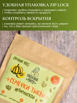 Тыквенные семечки органические, 200 гр