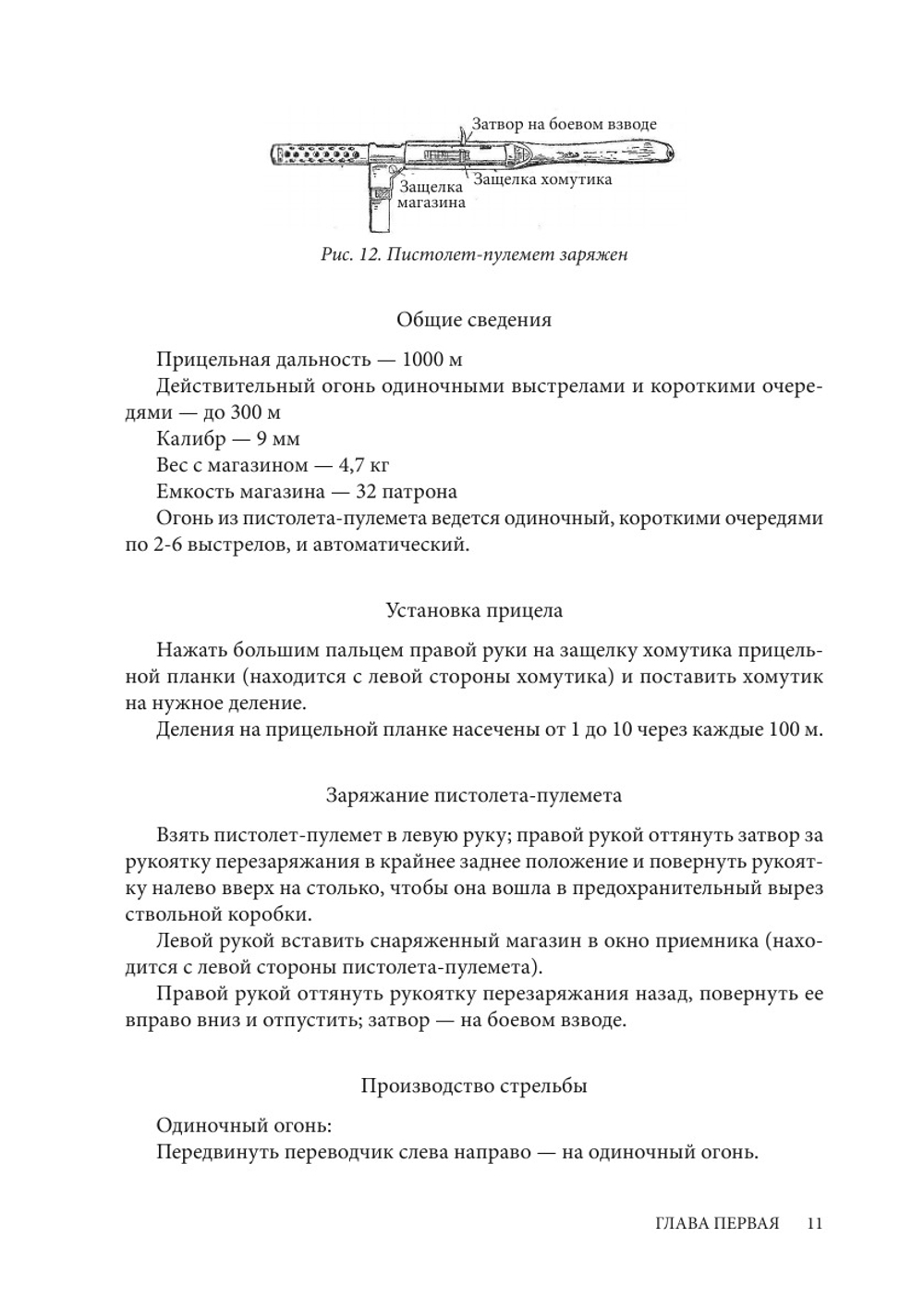Как в бою воспользоваться трофейным оружием. Стрелковое оружие германской армии | Коллектив авторов